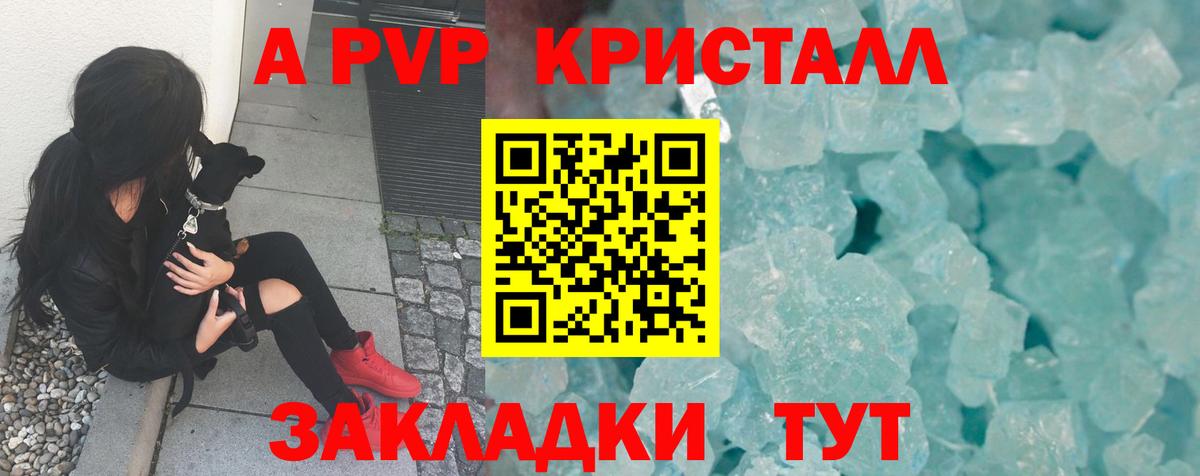 A PVP крисы CK  A-PVP Соль  Вход с VPN  где купить наркотик  Знаменск  Alpha PVP СК 