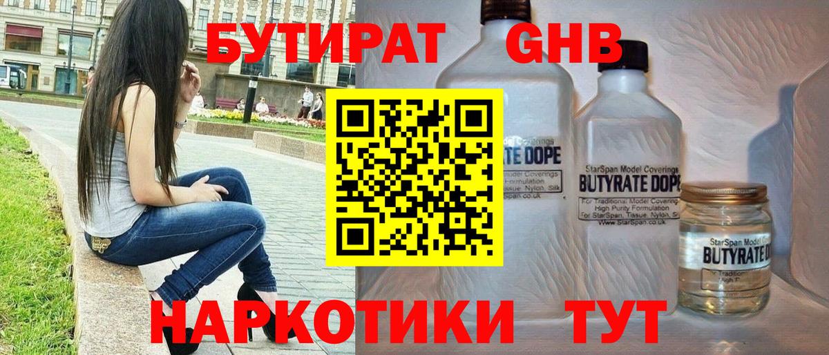 Знаменск  БУТИРАТ буратино  Вход с VPN 