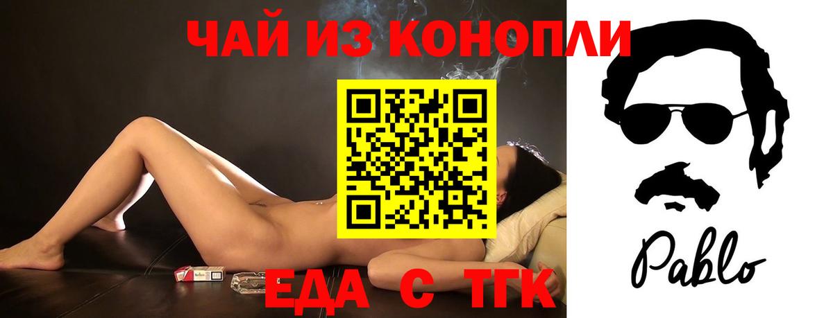 Знаменск  Еда ТГК конопля  Вход с VPN 