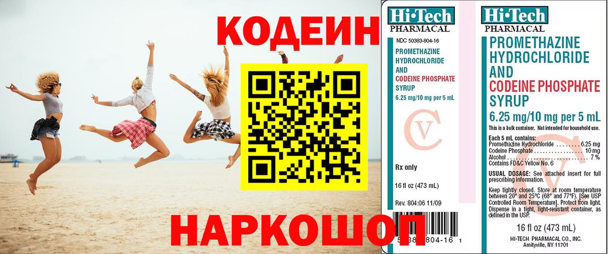Codein напиток Lean (лин)  Кодеин Purple Drank  Знаменск  Вход с VPN 