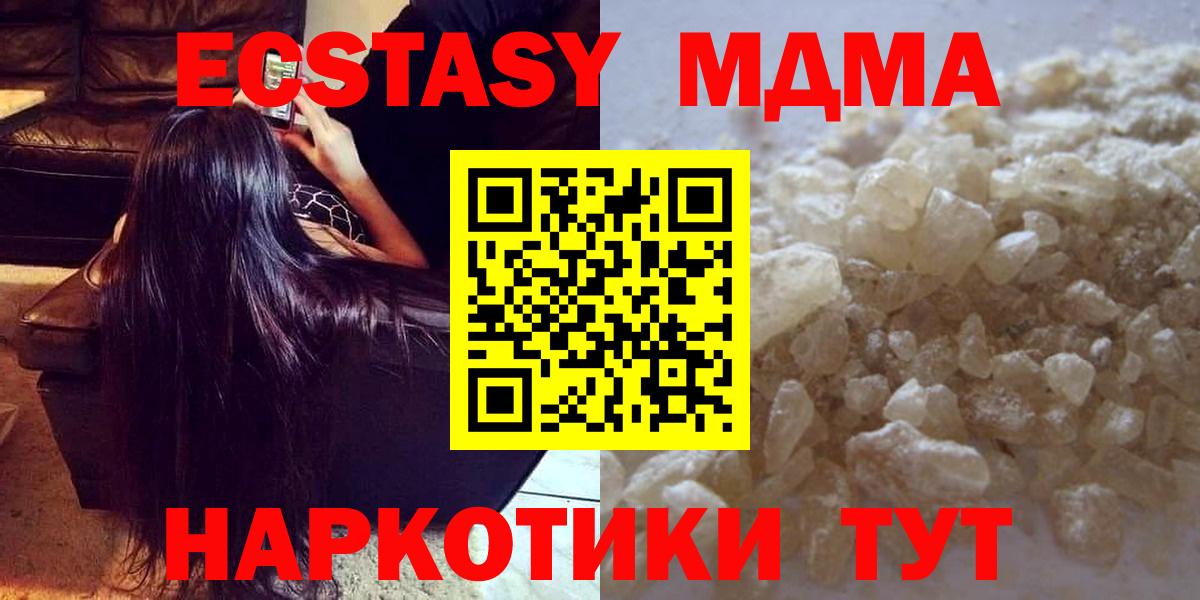 MDMA кристаллы  MDMA молли  MDMA  Вход с VPN  Знаменск 