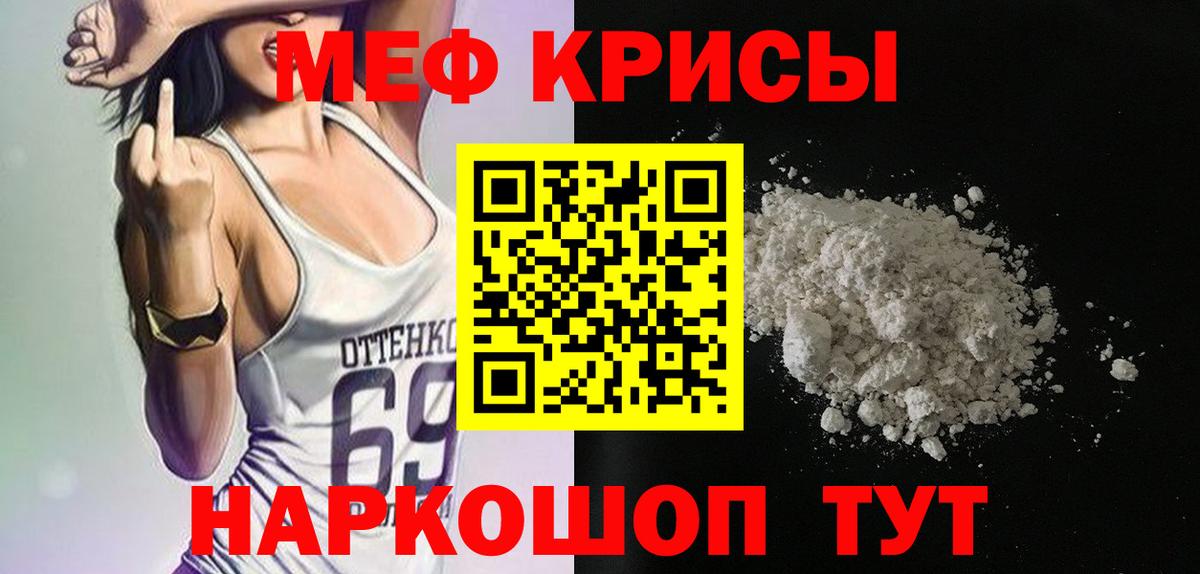 Меф мука Знаменск