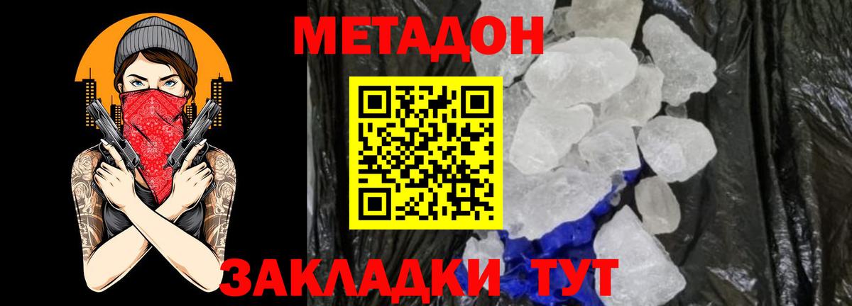 Знаменск  МЕТАДОН VHQ  Вход с VPN 
